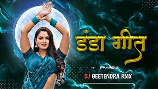 DANDA GEET || SAWAN SPECIAL|| VOL 02|| DJ GEETENDRA| DJ GOL2 | DJ SAGAR KANKER ||   || #roadshow