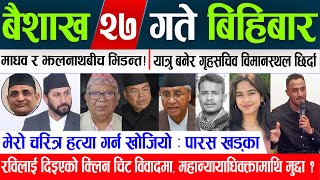 Today News🔴 Nepali News | Online Samachar, aajaka mukhya samachar, Baishakh 27 gate 2081 | news live