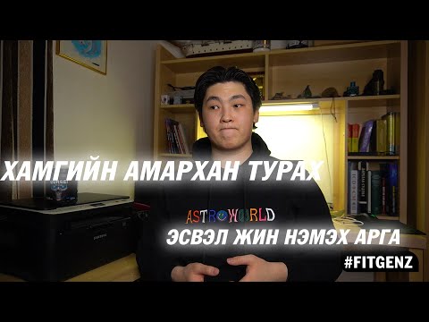 Видео: Хэрхэн хурдан таргалах вэ