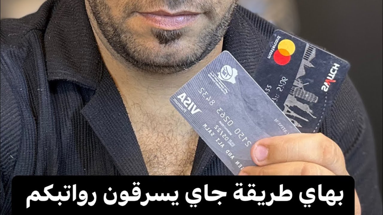 شلون يسرقون رواتب الموضفين  والمنتسبين والرعاية شاهد الفيديو للنهاية
