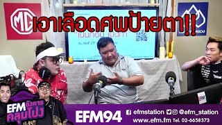 เปิดที่มาทำไมถึงเห็นผีของคุณอ้วน สิริ  - [ HIGHLIGHT อังคารคลุมโปง ] 5 ก.พ. 62