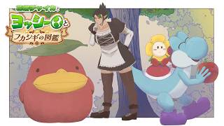 花畑チャイカとヨッシーとフカシギの図鑑 そうだなあ…醜く争いをやめないからニンゲンさんでどうだろう？