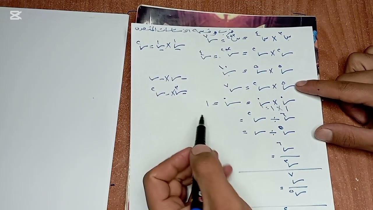 ضرب الاساسات المتحده نجمع الأسس وقمسه الاساسات المتحده نطرح الاسس