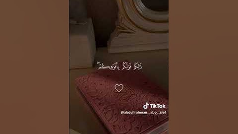 وتوكل على الله وكفى بالله وكيلا تلاوة القرآن للكريم بصوت الشيخ ماهر المعيقلي
