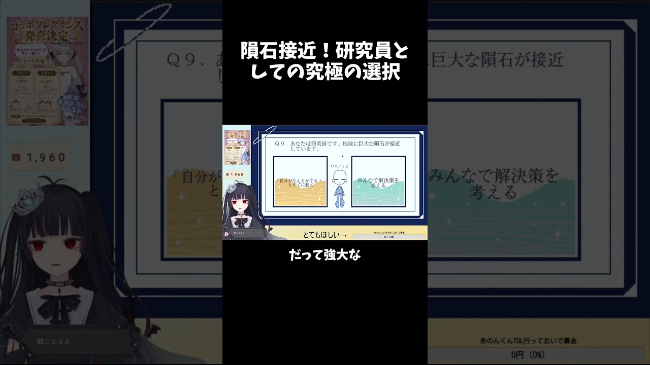 隕石接近!研究員と しての究極の選択#shorts #vtuber #切り抜き