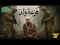 فيلم شباب البومب فيلم فزعة ولد بطولة فيصل العيسى 