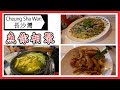 [C9 食乜嘢 ] | 美食 | 長沙灣 | 魚你相聚 | 老壇酸菜魚 | 藤花椒雞煲 | 泡椒鴨掌 |  (開字幕)