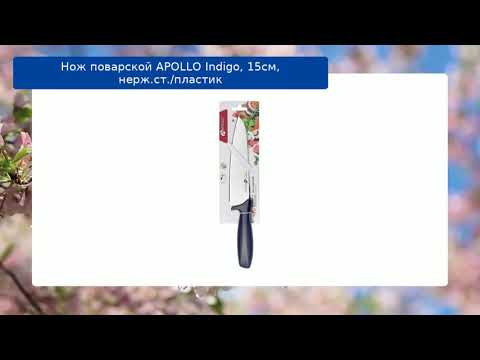 Нож поварской APOLLO Indigo, 15см, нерж.ст./пластик обзор