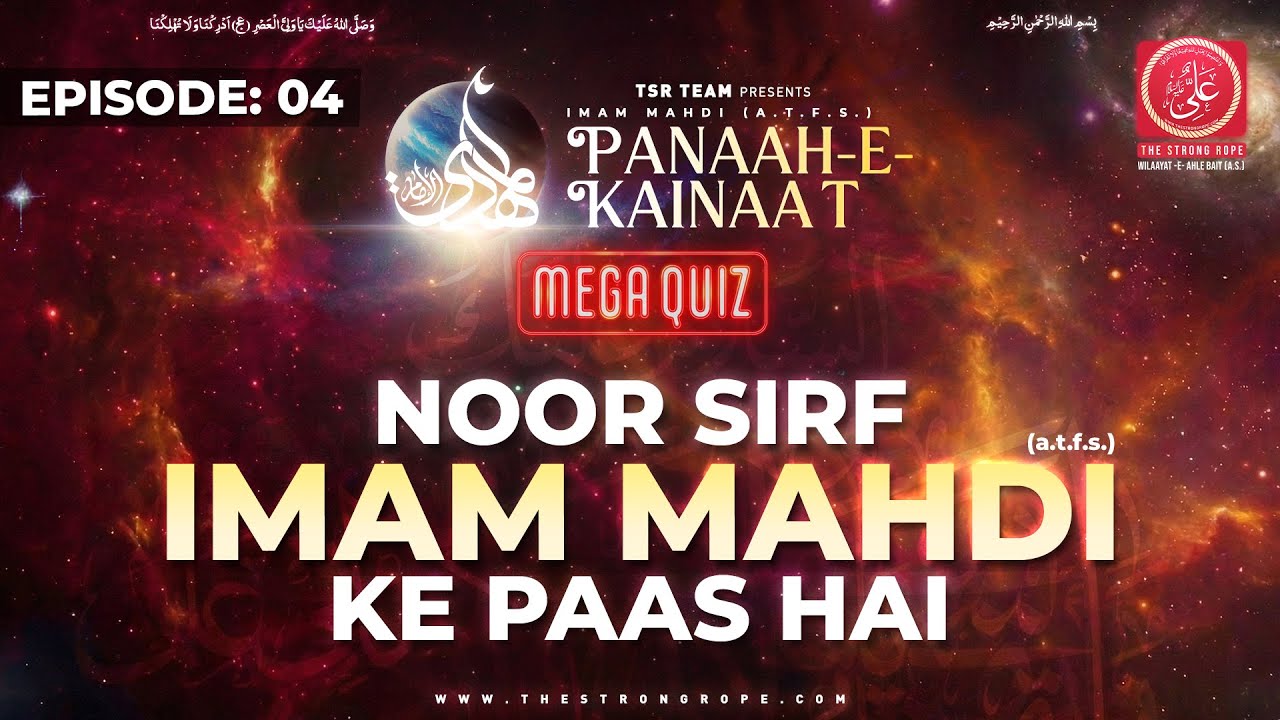 EP04 | Noor Sirf Imam Mahdi (a.t.f.s.) Ke Paas Hai | ⛅ PANAAH-E-KAINAAT MEGA QUIZ  2026