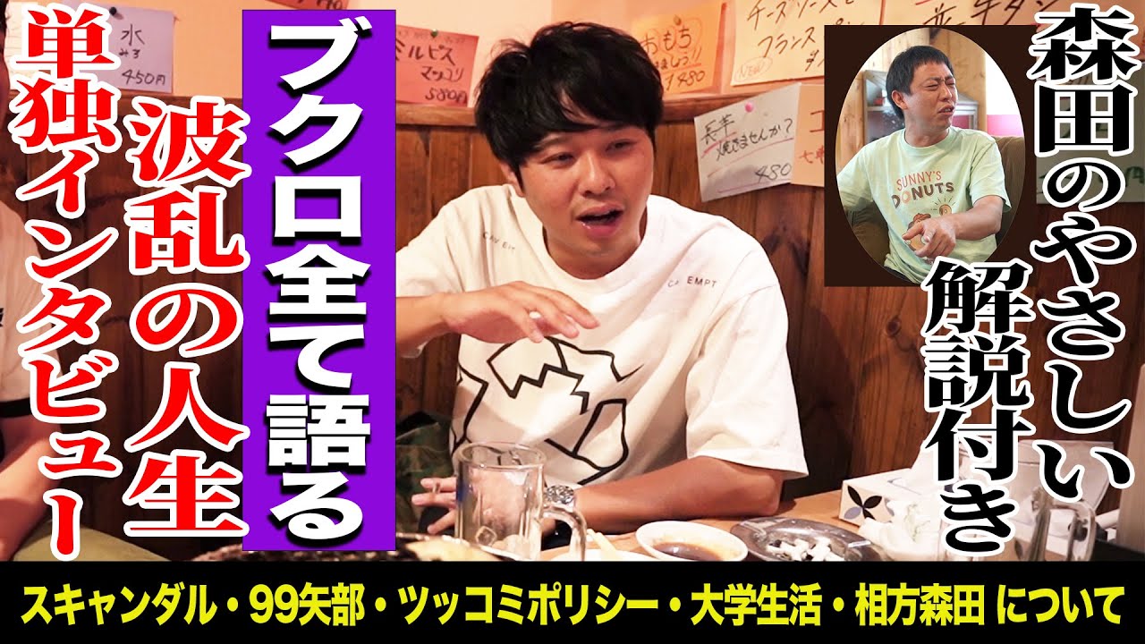 【ブクロ単独インタビュー】波乱の人生を全て語ります。