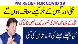 Pakistan Electricity Bill Explained | PM Relief For Covid 19 | Electricity Bill