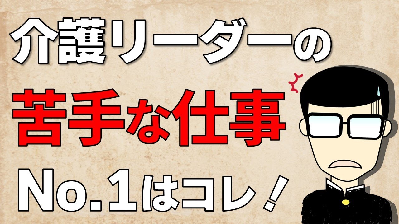 【介護リーダー】それが出来ない本当の理由は〇〇〇にあった！