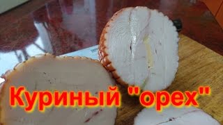 Куриный Орех Рецепт С Фото