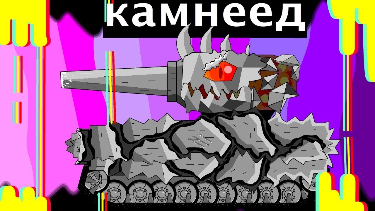 Танк машина смерти 1
