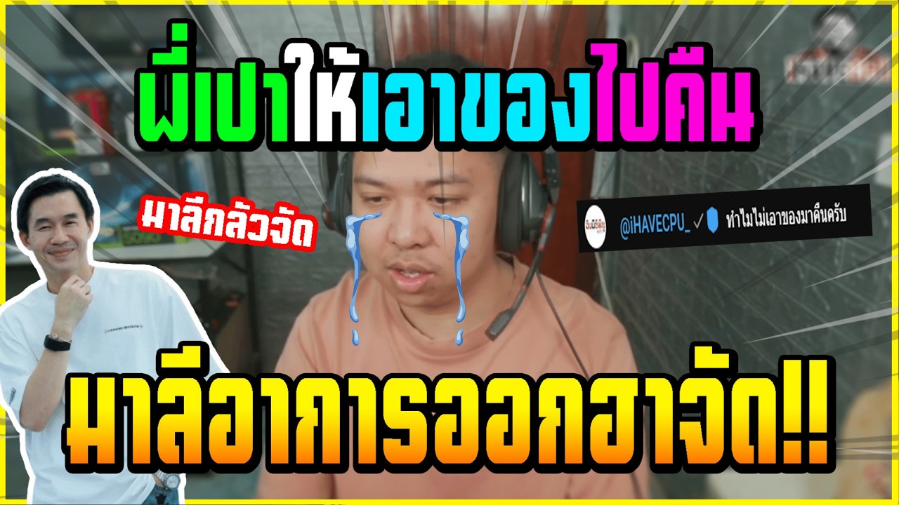 เมื่อ มาลี ถึงกับอาการออก พี่เปา มาคอมเม้นให้เอาของไปคืนอย่างฮา!!