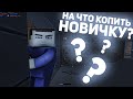 Блокада Classic - Какой Пистолет-Пулемёт лучше? На что лучше копить монеты?