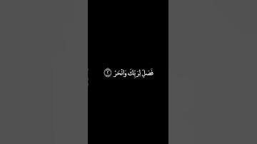 سورة الكوثر شاشة سوداء للشيخ محمود البنا❤️❤️