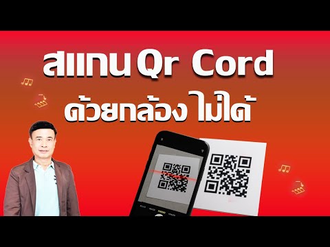 สแกน QR Cord ด้วยกล้องไม่ได้? ใช้กล้องให้ถูก แบบง่ายสุด ๆ 2025