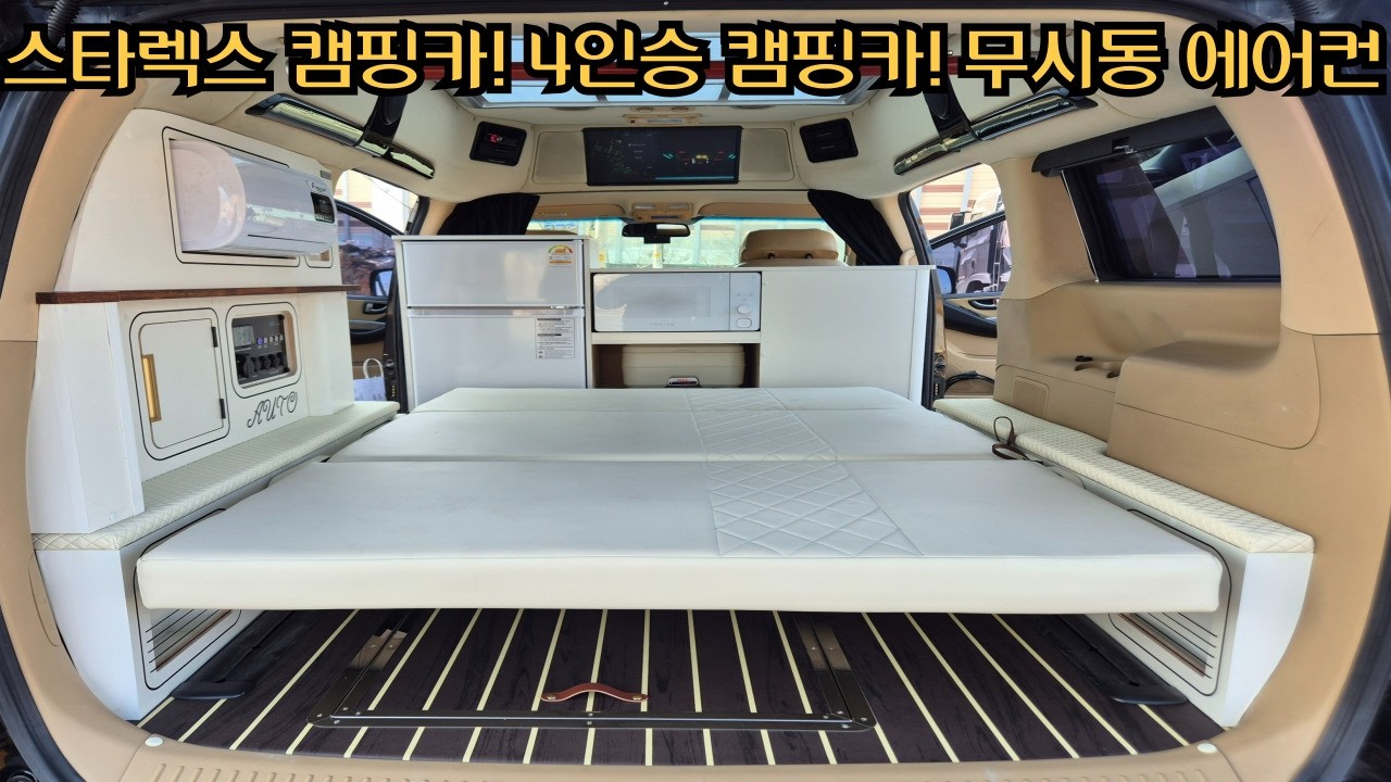 스타렉스 화이트 멀티시트!! 정말 이쁘다... 4인승 캠핑카!! 침상변환시트, 냉장고, 전자렌지, 에어컨, 싱크대!! 하부장 전기장치 매립까지!! 완벽