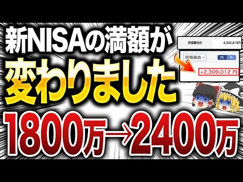 【新情報】2026年から新NISAが税制改正で「神レベルの投資制度」に激変！今後やるべきことを知らないと、とんでもないことになるかもしれません【50代以上は必須確認です】
