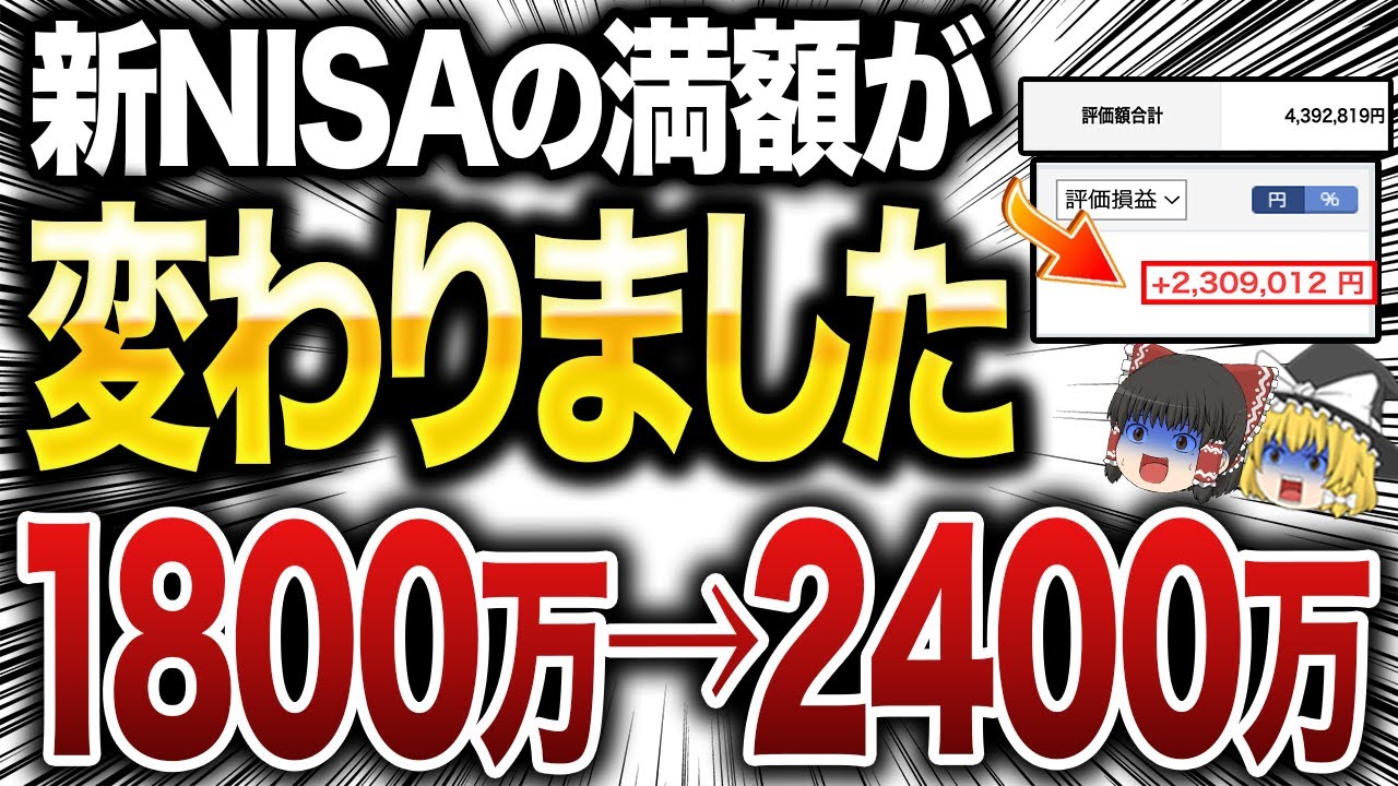 【新情報】2026年から新NISAが税制改正で「神レベルの投資制度」に激変！今後やるべきことを知らないと、とんでもないことになるかもしれません【50代以上は必須確認です】
