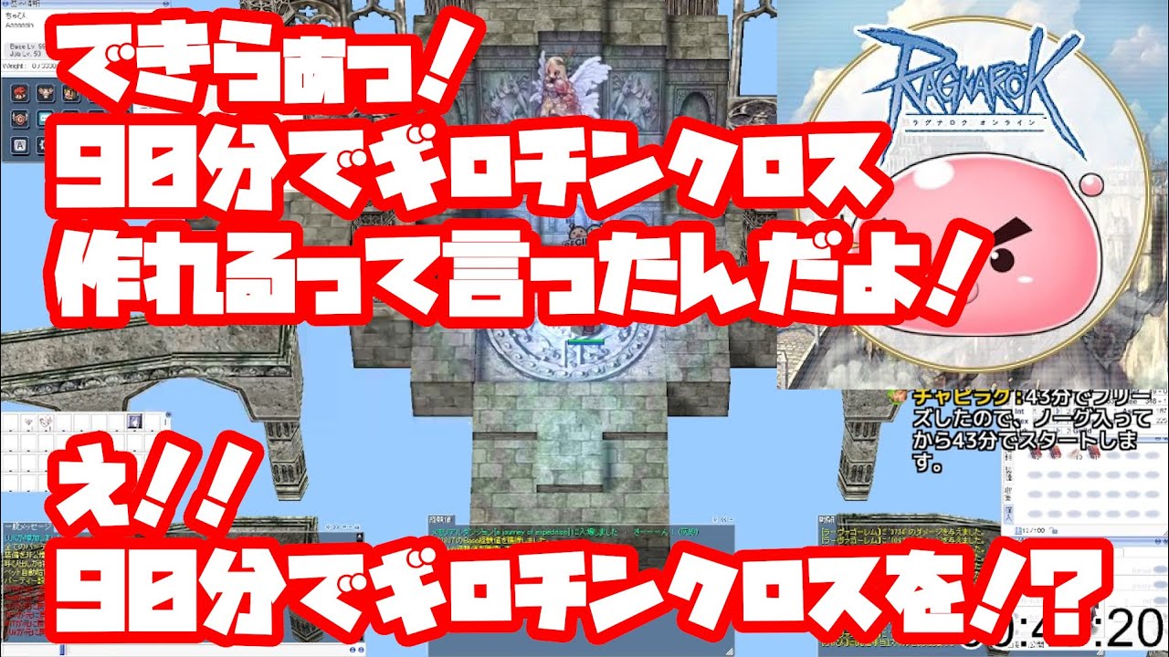 ラグナロクオンライン ギロチンクロス タイムアタック 簡単レベル上げ 最速で 最短で まっすぐに 一直線に ノービスから3次職まで90分で転職 もちろん安く フリーズはご愛敬 Youtube
