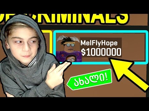 ბაუნთი ჩელენჯი Capataci -სთან ერთად - Roblox Jailbreak ქართულად