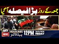 Bad News for PTI from Court || ARY News 12 PM Headlines | 26th Dec 2025