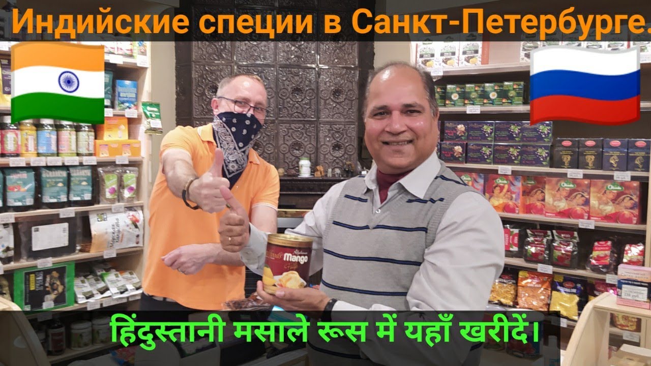 Индийский Магазин В Санкт Петербурге