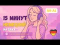 Немецкий на слух | 15 минут простых фраз с переводом для начинающих