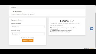 СКАЧАТЬ СКРИПТ АВТОДОНАТА ДЛЯ СЕРВЕРА МАИНКРАФТ БЕСПЛАТНО!