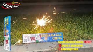 Бенгальская свеча TKF017 2024