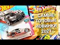 Охота на редкие Хот Вилс: самые ТОПОВЫЕ новинки Hot Wheels 2021 года! (Russian PegHunting)