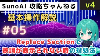 EN subs] (Older Version)Fixing Japanese Lyrics in SUNO AI v4