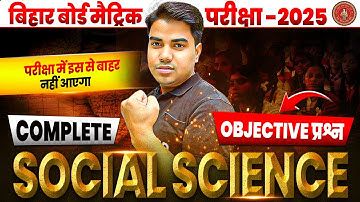 Class 10th Social Science Bihar Board || Objective Question || Bihar Board Class 10th Social Science