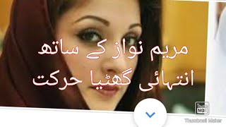 مریم نواز کی وڈیو والی بے شرم حرکت ۔۔پورے ملک کو احتجاج کرنا چاھئے