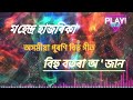 Mahendra Hazarika || Assamese Hits Old Song || All Time Hits Mp3 Song