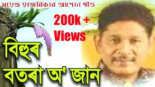 Mahendra Hazarika || Assamese Hits Old Song || All Time Hits