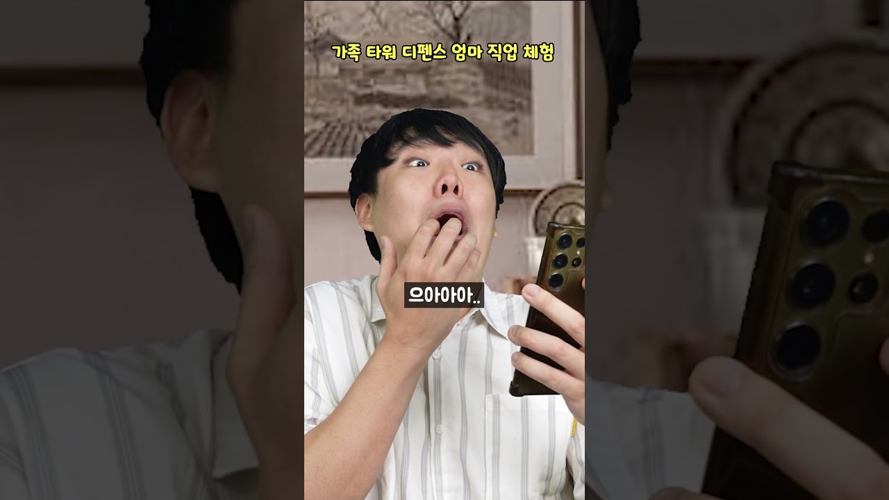 가족 타워 디펜스 엄마 직업 체험