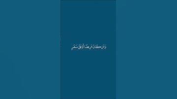 سورة البقرة/ الآية 185 / القارئ محمد اللحيدان