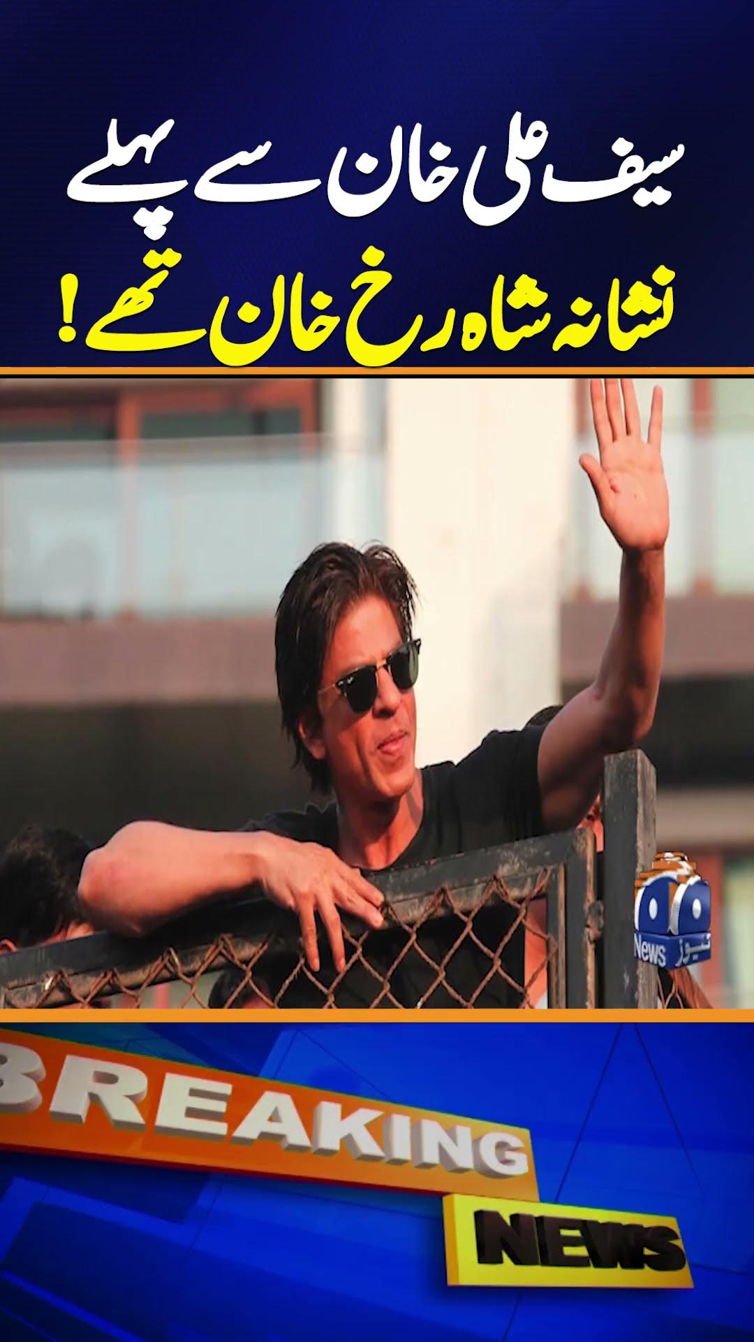 Before Saif Ali Khan, Shah Rukh Khan Was the Target ! Shocking News | Bollywood Stars
