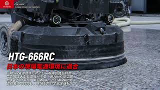🇯🇵 Japan First Launch | HTG-666RC Remote Floor Grinder
