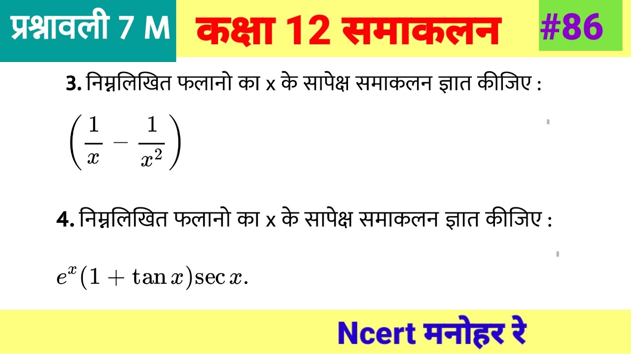 dr harswaroop sharma class 12 maths book integration || chapter 7 class ...