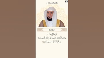 ماهر المعيقلي سورة البقرة آية 148 (ولكن وجهة هو موليها) | Mahmoud Okasha