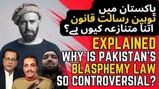 EXPLAINED: Why is Pakistan's Blasphemy Law So Controversial?