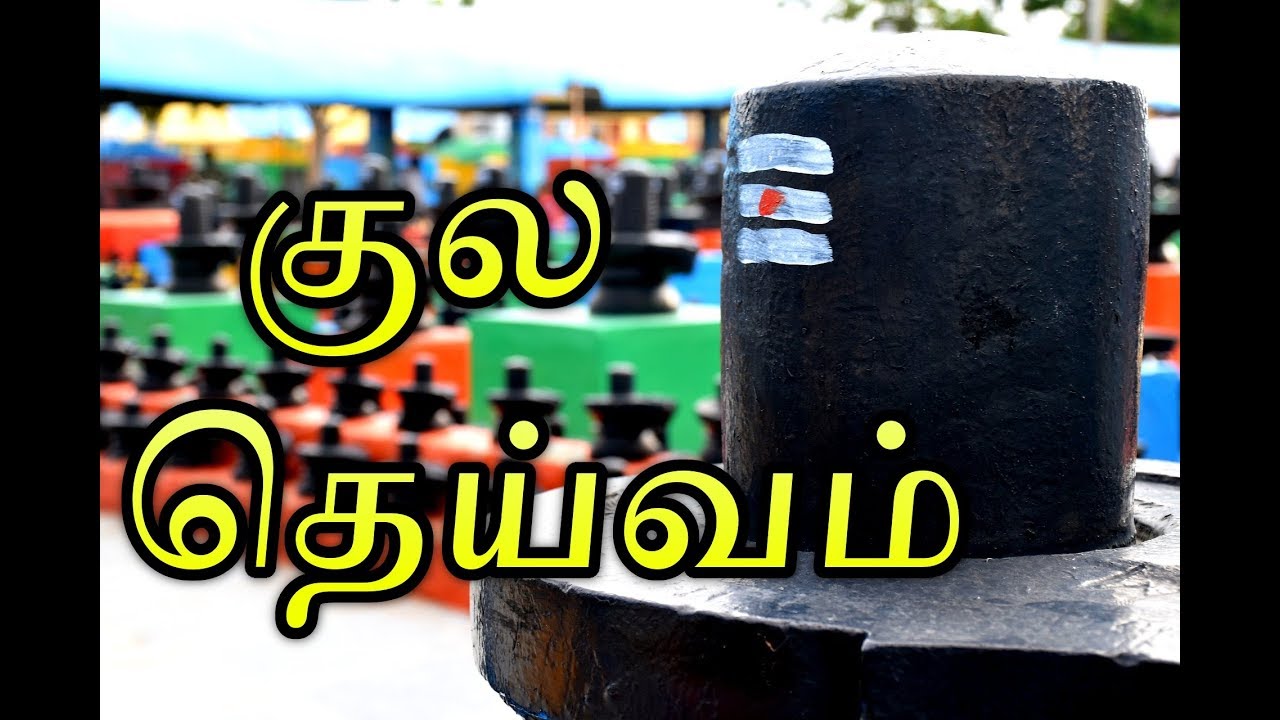 How To Find Kula Deivam Temple 