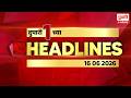 Marathi Headlines | राहा अपडेट पाहा दुपारी 1 च्या महत्त्वाच्या हेडलाईन्स #headlines | 16 June 2026
