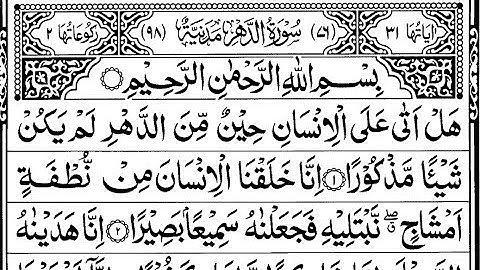 سورة الإنسان بتلاوة هادئة | الشيخ يوسف بن نوح أحمد مع النص العربي | Surah Al-Insan (The Man)