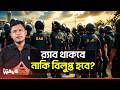 র‍্যাব কি সত্যিই দরকার? বিএনপির অবস্থান বদলের কারণ কী! | RAB Bangladesh | The Wave24