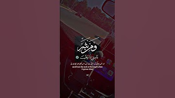 سورة الفلق #قرآن #اكسبلور #راحة_نفسية